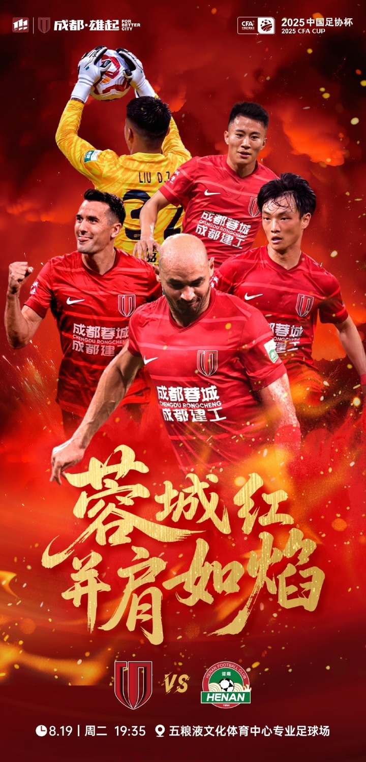 法甲赛程吃紧，成都蓉城冲刺阶段单刀错失，球迷炸锅，阵容厚度经受考验的简单介绍